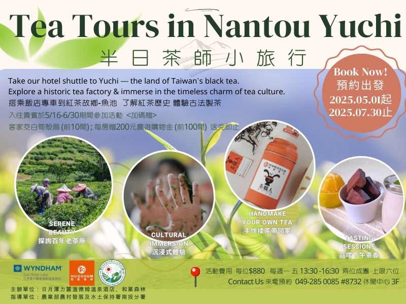 日月潭新玩法！跟著星星點點去旅行！住五星玩農村！雲品溫泉酒店